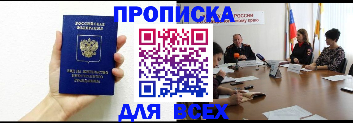 прописка для кредита в Междуреченске