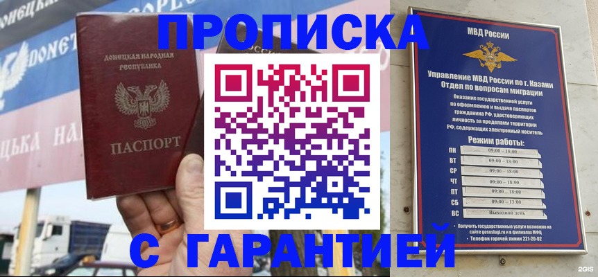 прописка для работы в Междуреченске