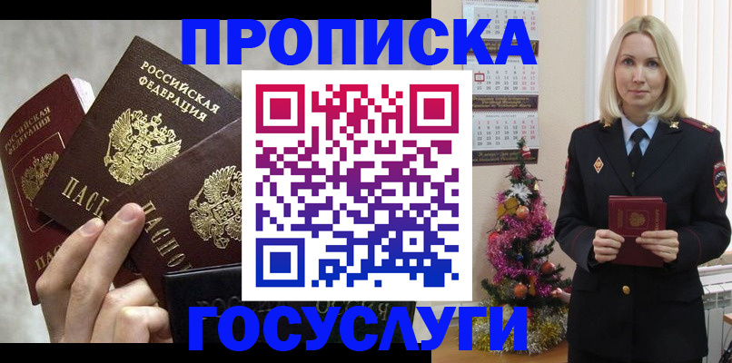 прописка в квартире в Междуреченске
