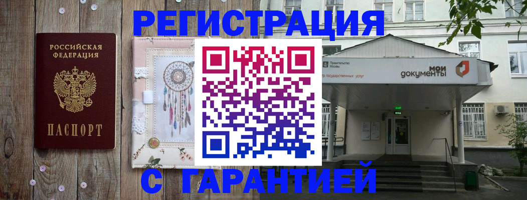 где прописаться в Междуреченске