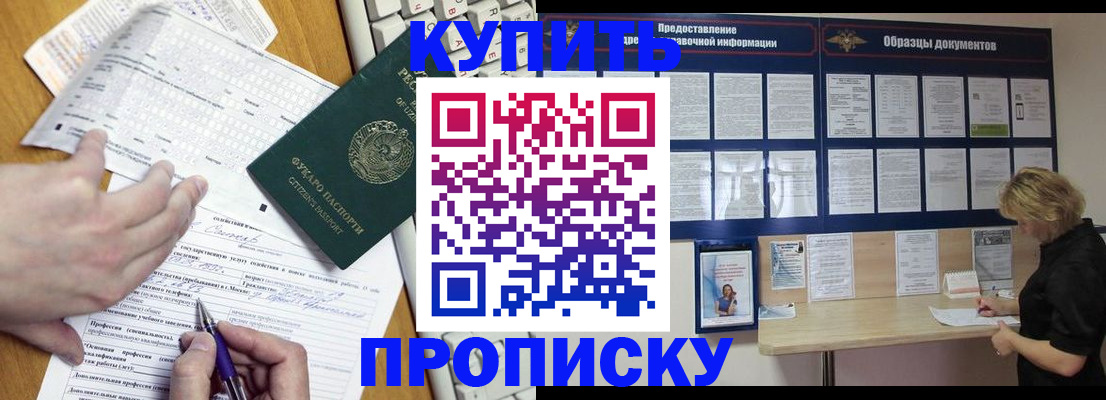 прописка для кредита в Междуреченске